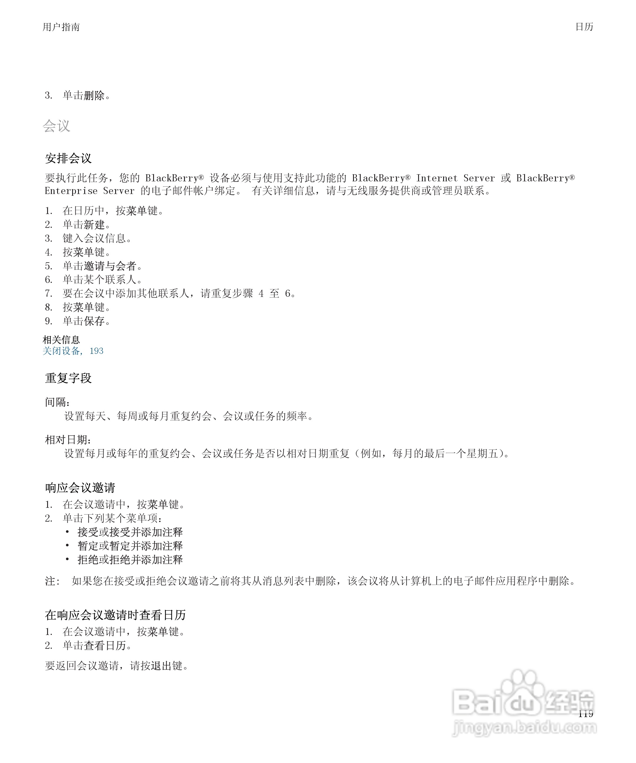 黑莓9500手机使用说明书:[13]