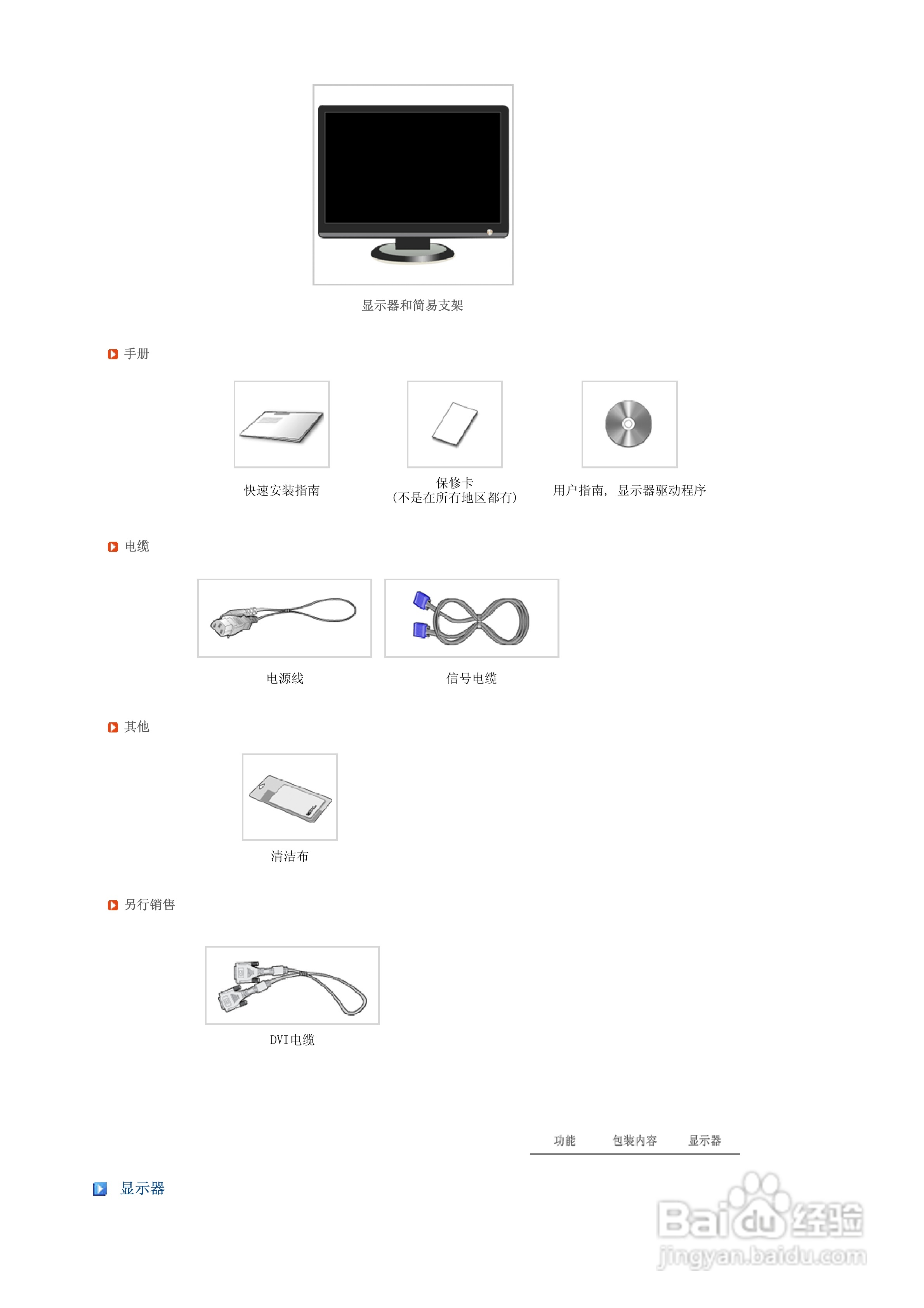 三星206BW液晶显示器使用说明书:[2]