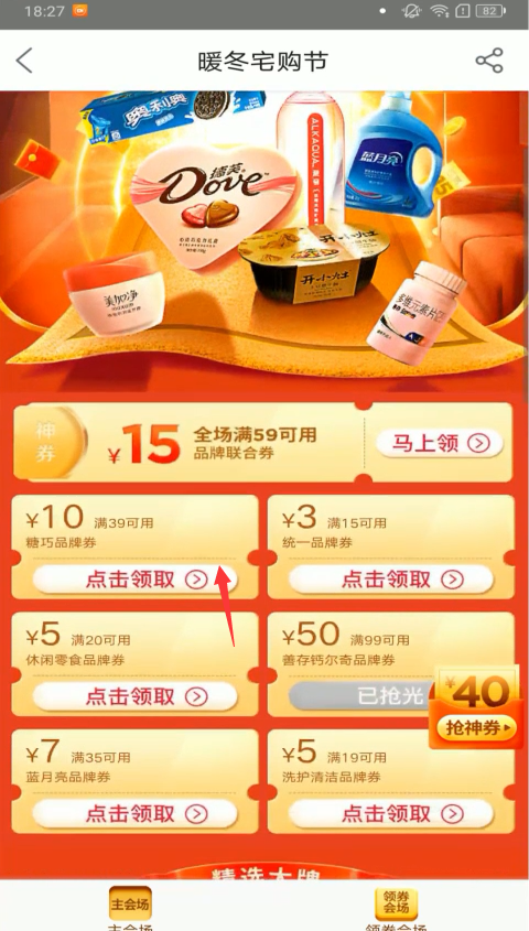 美团暖冬宅购节怎么领取品类优惠券