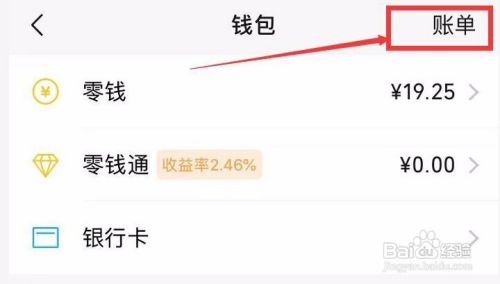 微信怎么查询红包记录