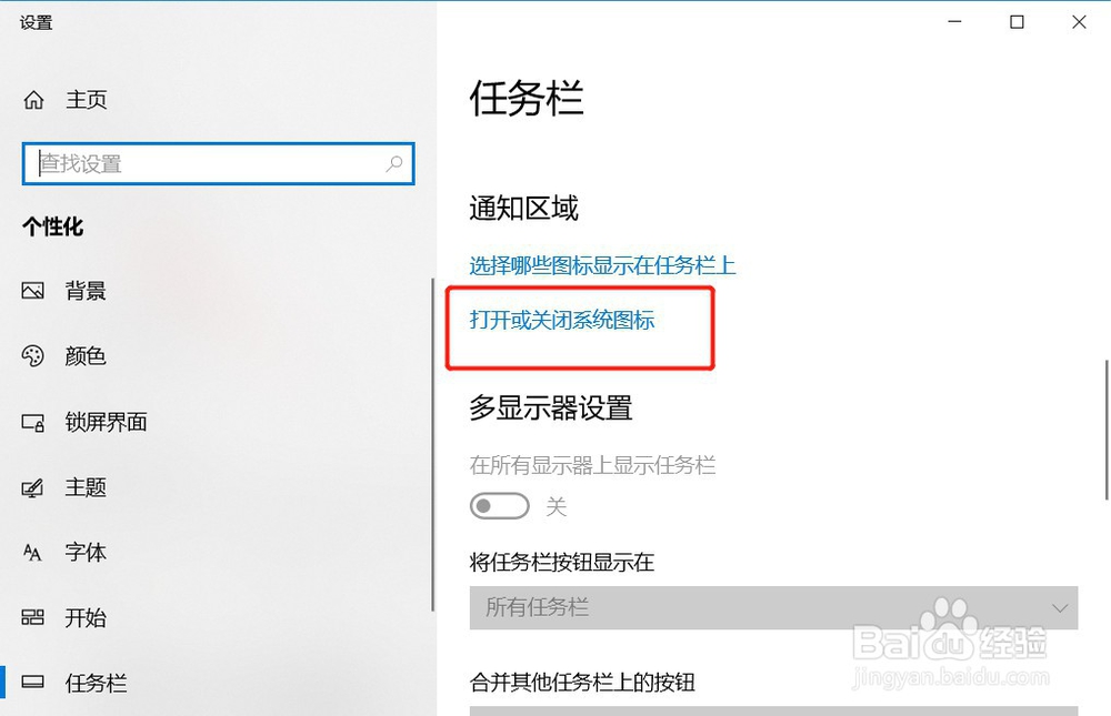 如何设置win10系统右下角不显示网络图标