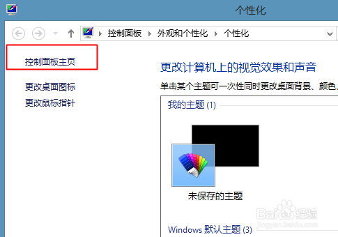 win8怎么关闭用户帐户控制
