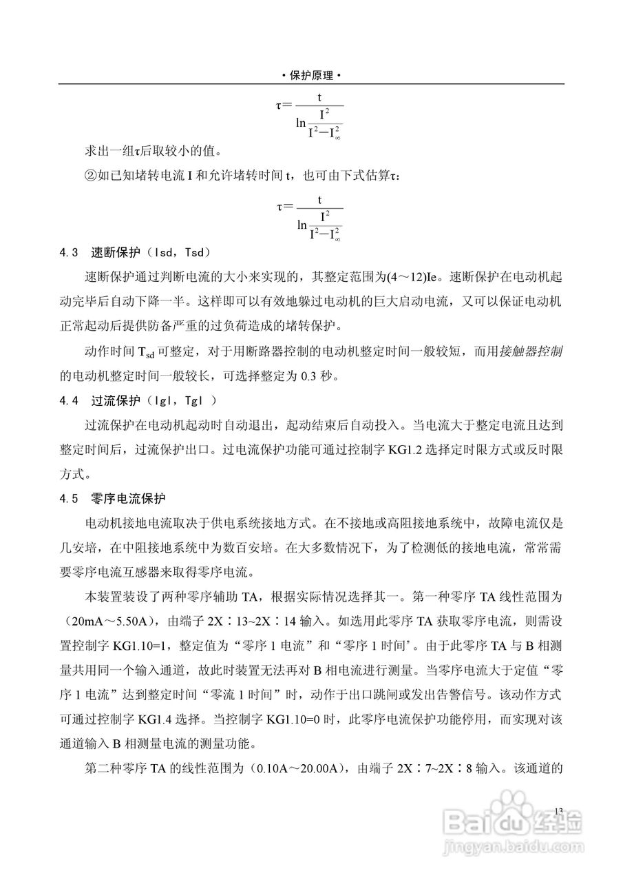 NSC820系列电动机保护装置技术说明书:[2]