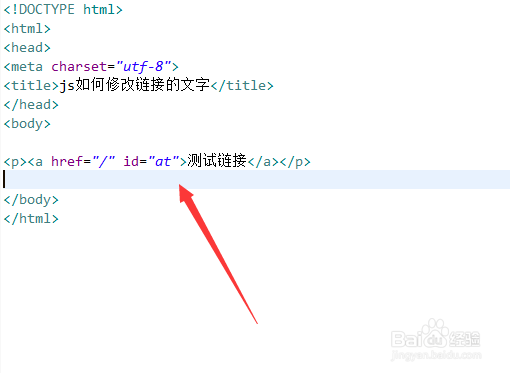 js如何修改链接的文字