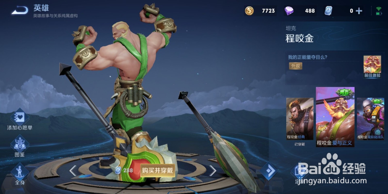 王者荣耀程咬金有几款皮肤