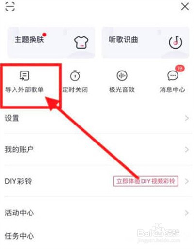 咪咕音乐怎么导入外部歌单