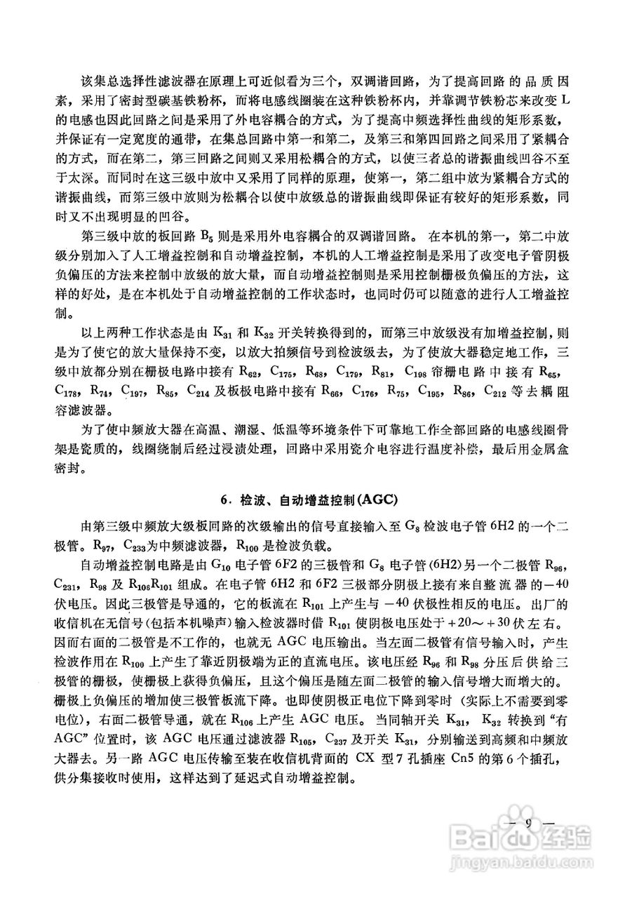 222-1短波接收机使用说明书:[2]