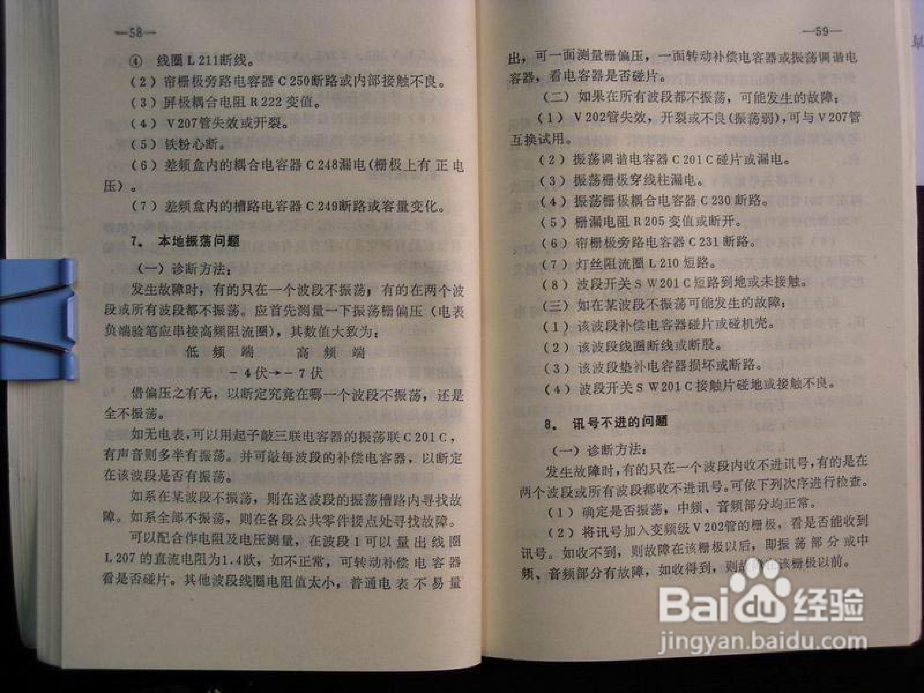 八一型收发报话机(139接收机)说明书:[4]