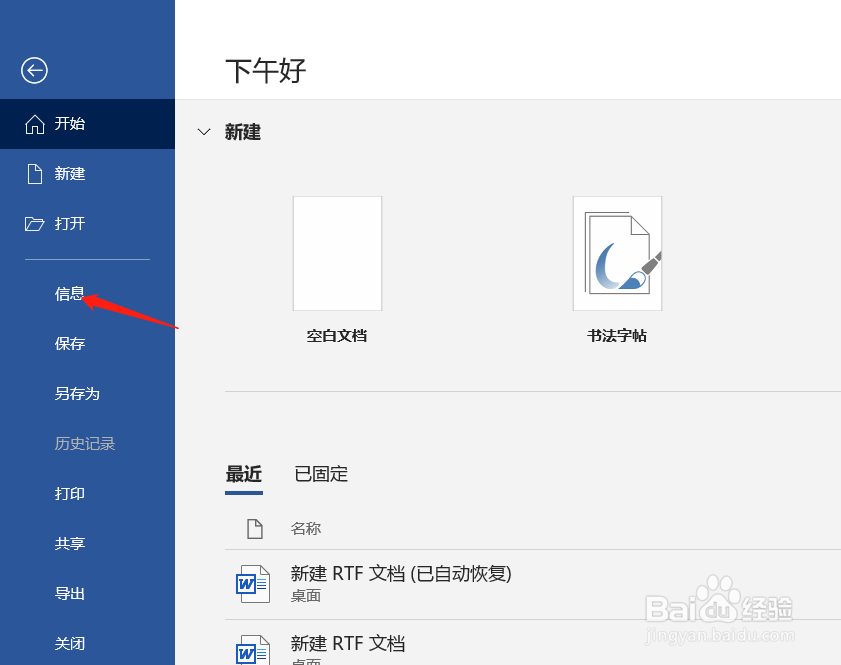 Word文档如何加密保护