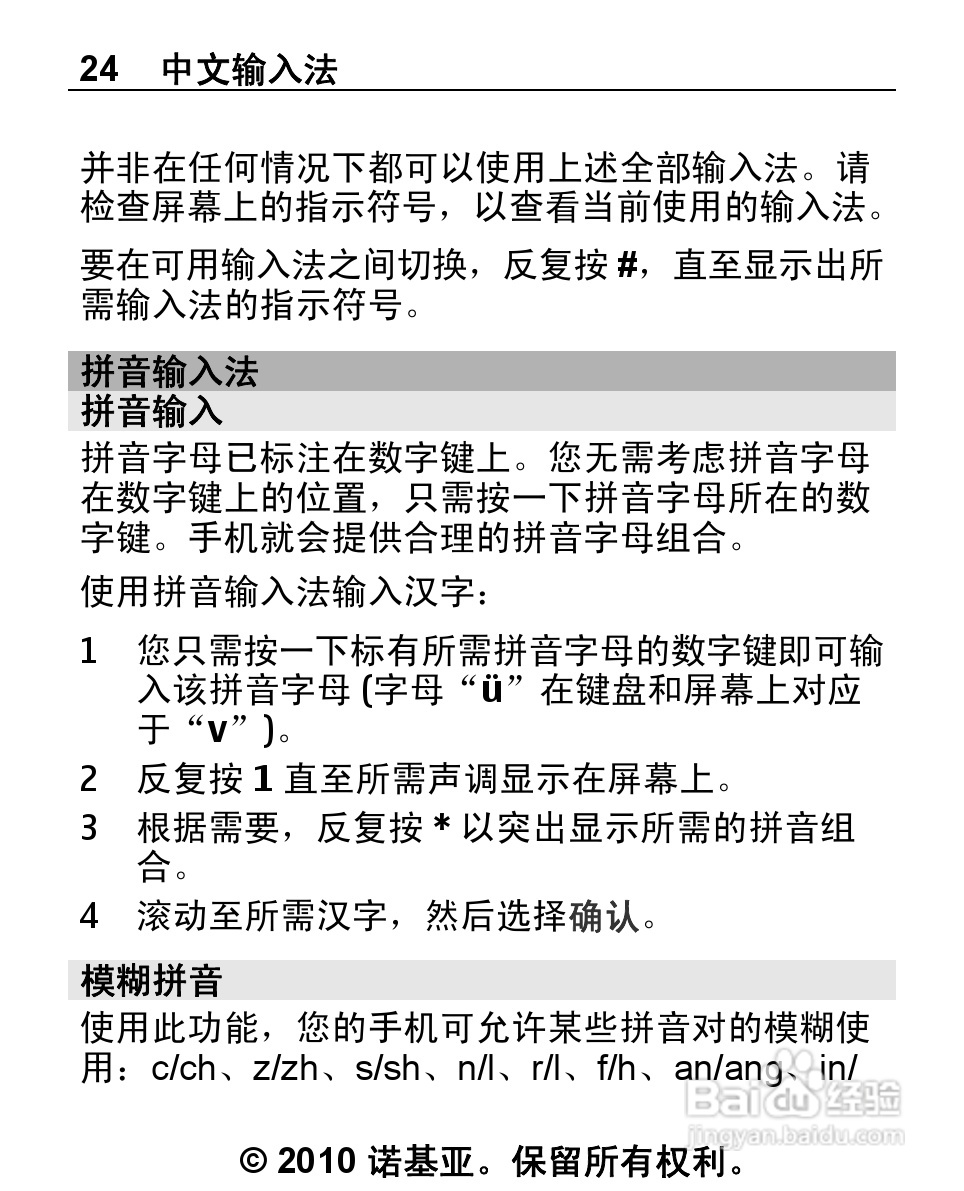诺基亚2692手机使用说明书:[3]