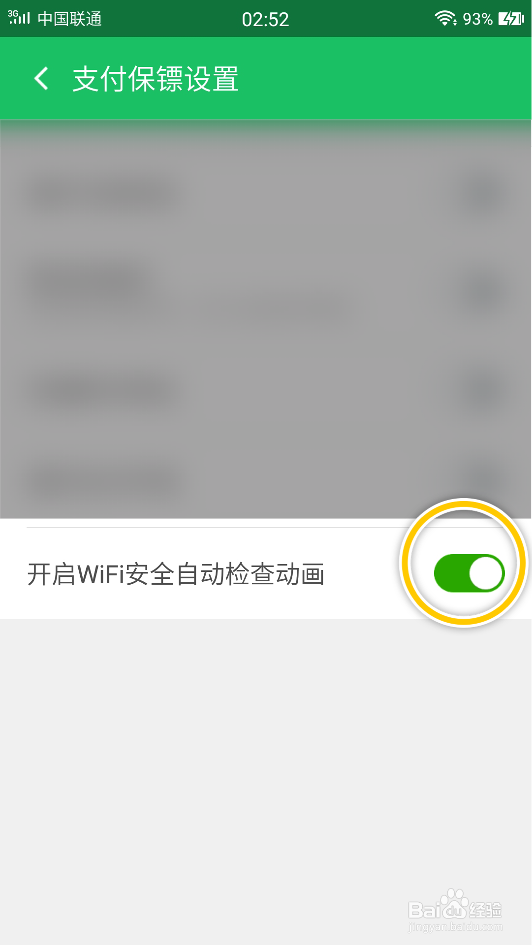 360手机卫士怎么开启WIFI安全自动检查动画