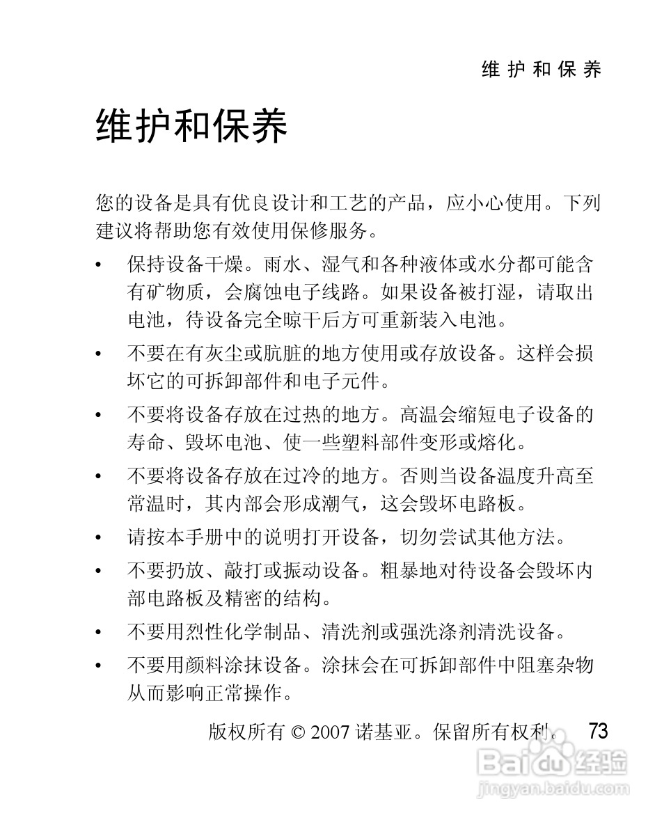 诺基亚2630手机使用说明书:[8]