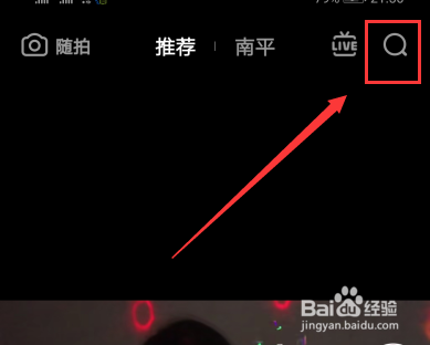 抖音热搜版怎么查看