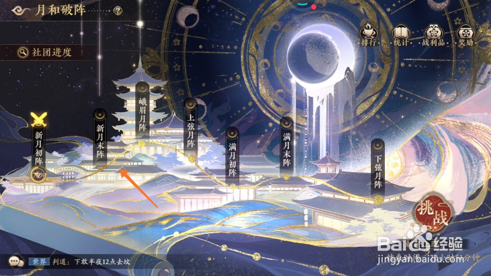 花亦山心之月中怎么挑战新月末阵