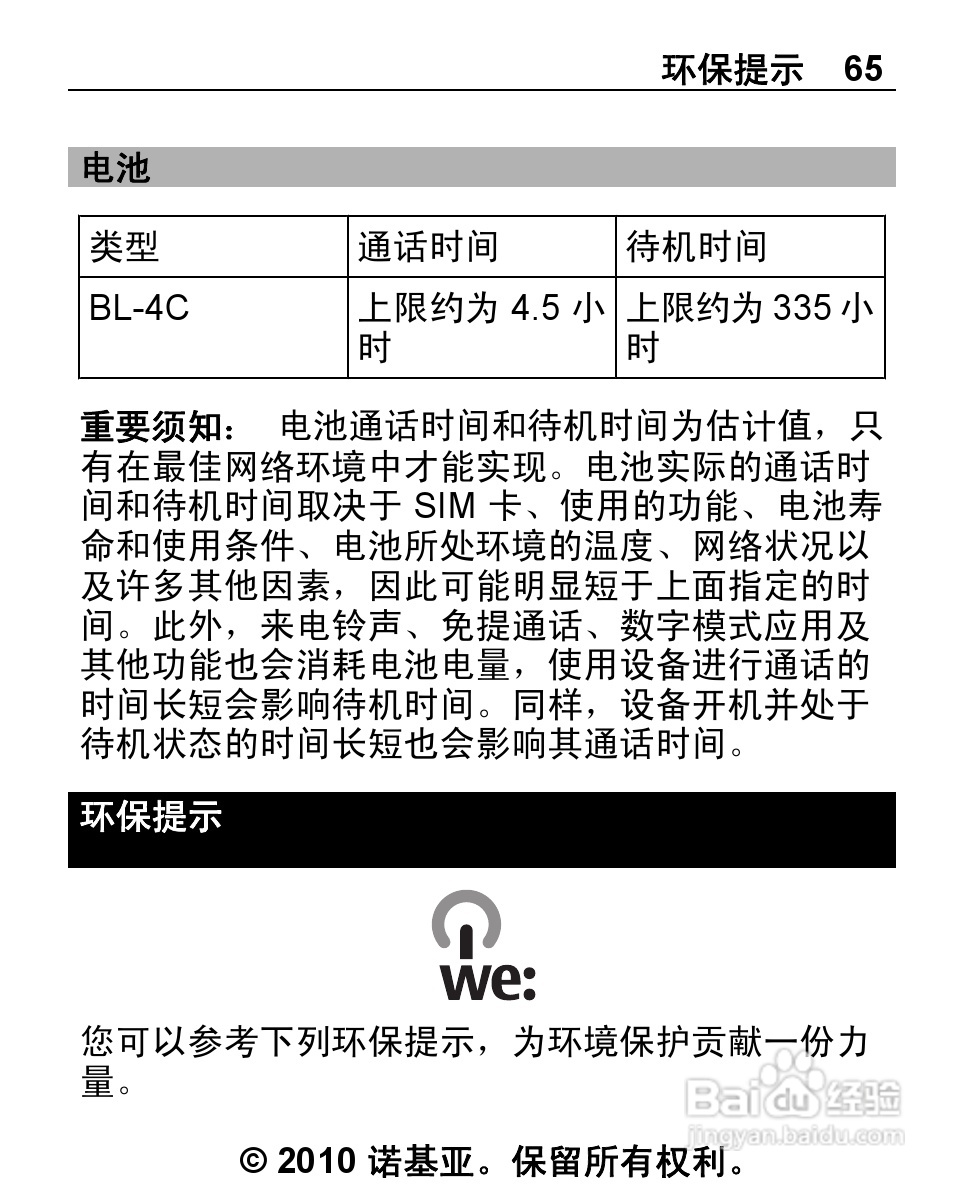 诺基亚2692手机使用说明书:[7]