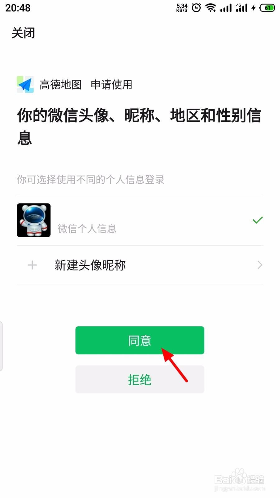 高德地图怎么绑定微信
