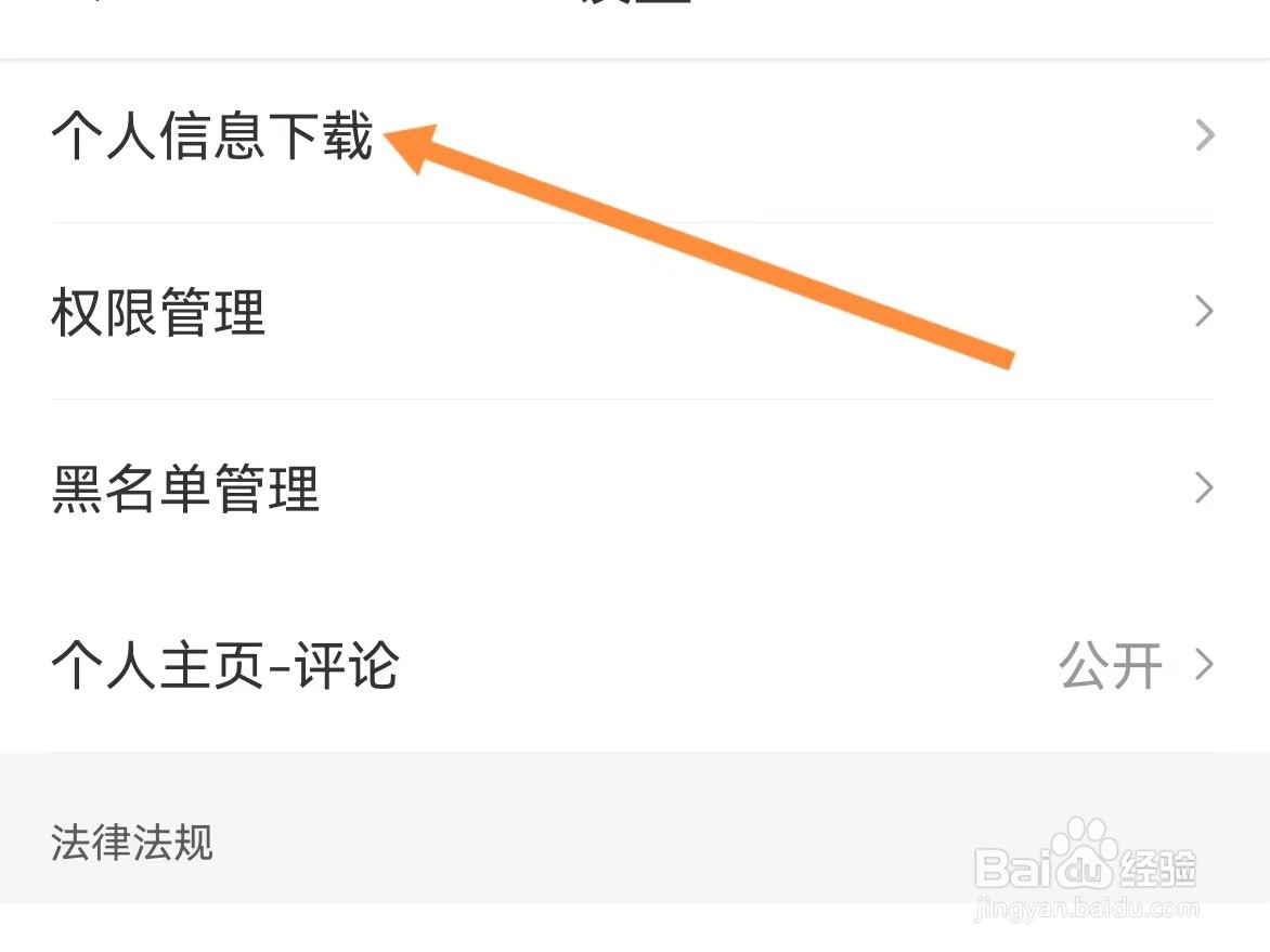 腾讯新闻如何查找个人信息下载？