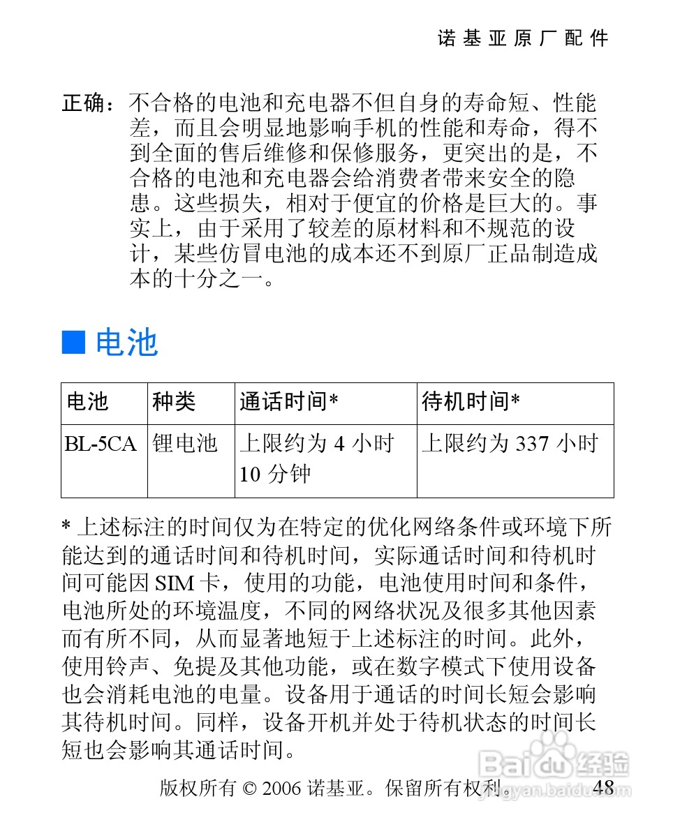 诺基亚1600手机使用说明书:[5]