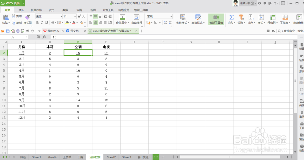 excel怎么添加下划线