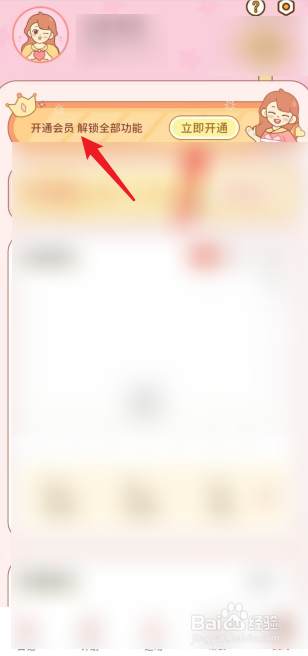 番茄闪轻APP如何开通永久会员
