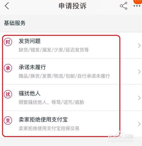 手机怎么投诉淘宝卖家