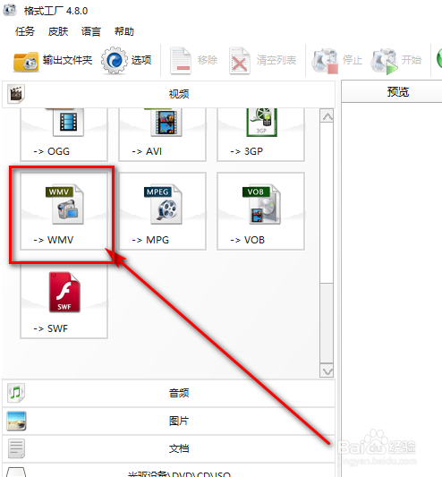 MP4如何转换成WMV格式