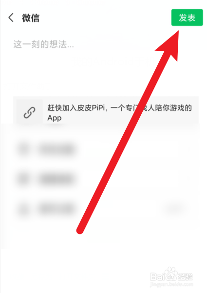 怎么把【皮皮PiPi】推荐到朋友圈？