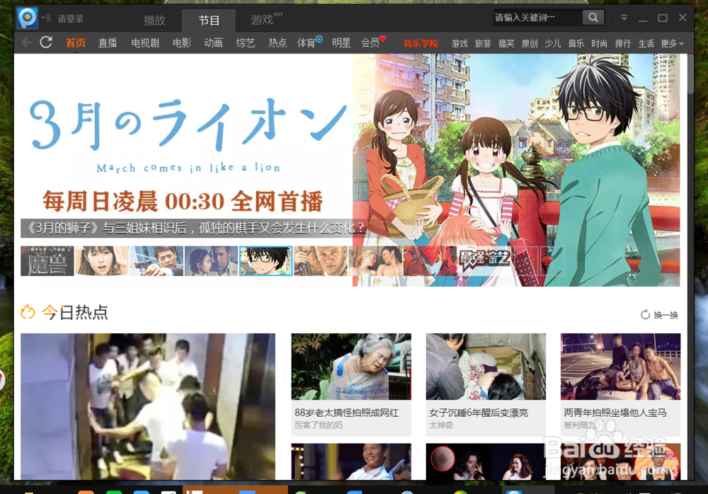 PPTV视频怎么取消精彩推荐