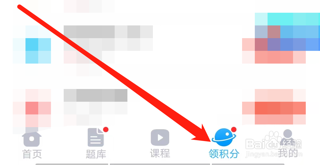 阿虎医考如何分享qq空间领取积分