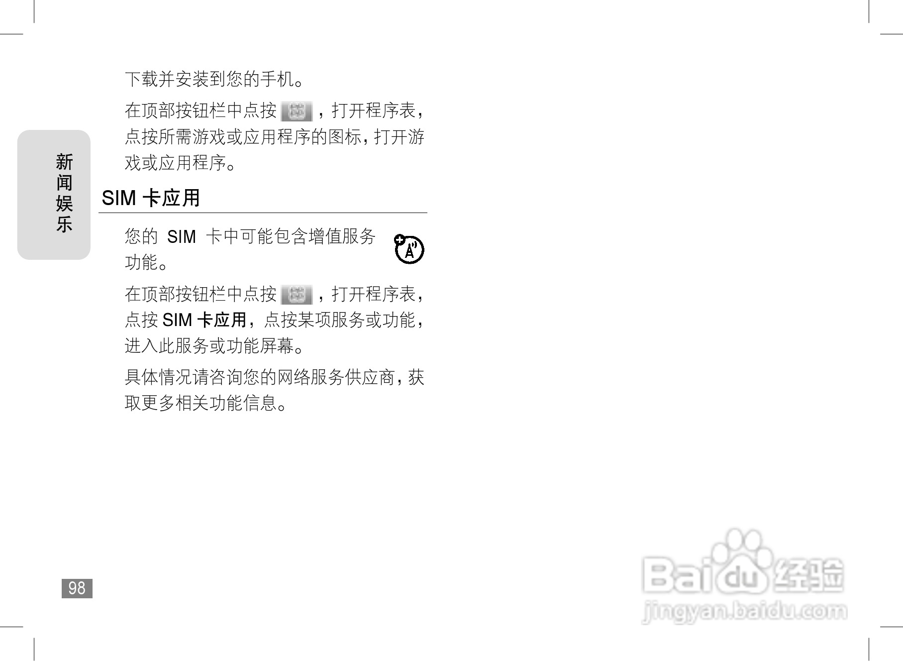 摩托罗拉E6e手机使用说明书:[10]