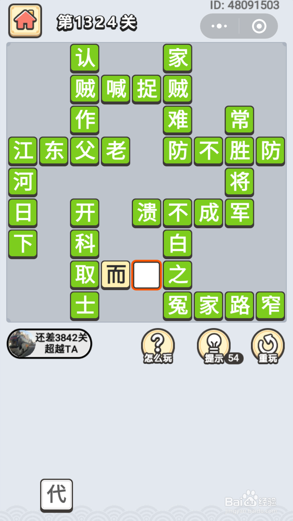 微信成语小秀才第1301关至1340关答案