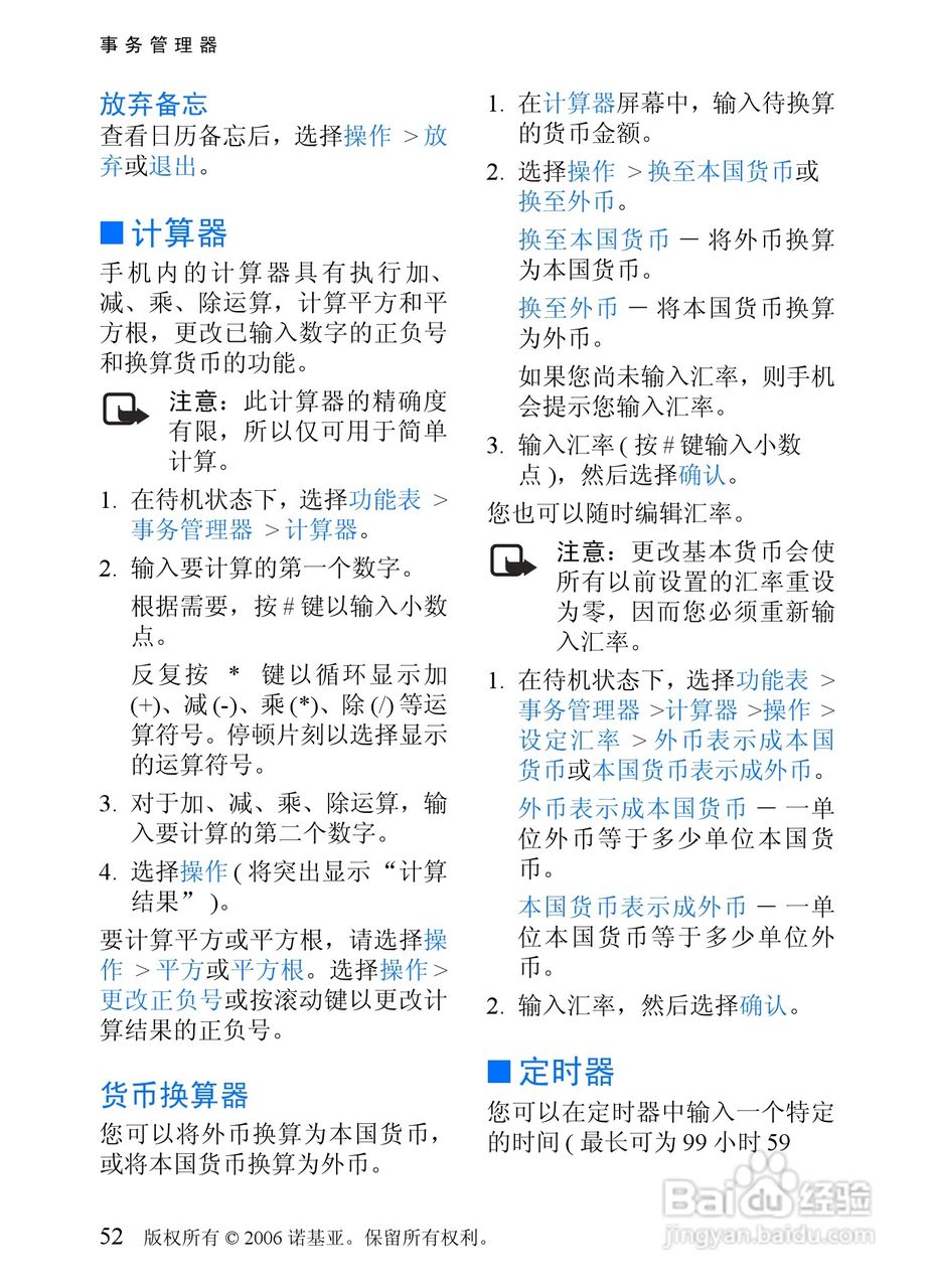 诺基亚1255手机使用说明书:[6]