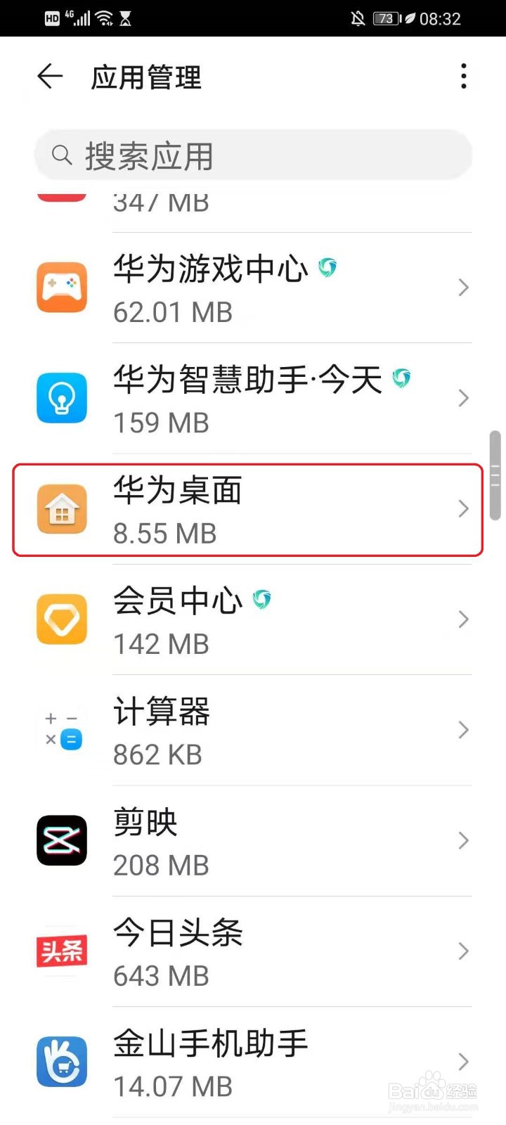 华为手机浏览器不见了如何找回？