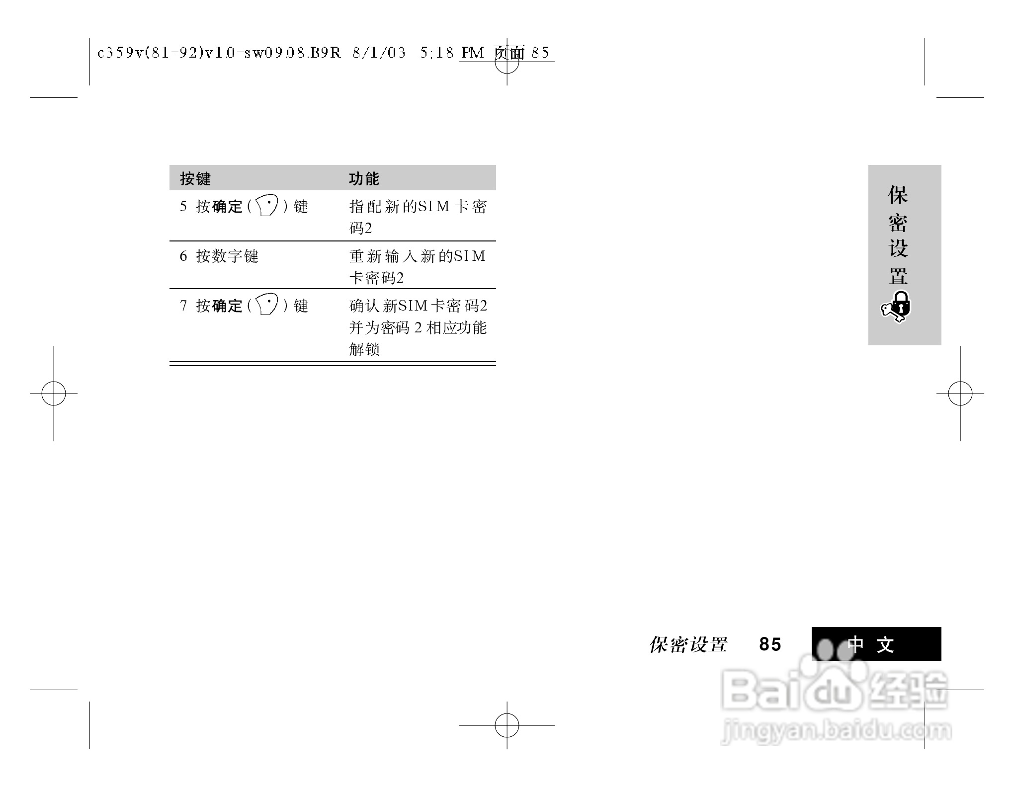 摩托罗拉C359V手机使用说明书:[2]