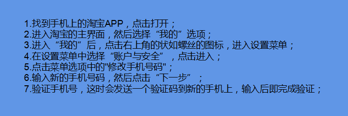 手机淘宝如何更改绑定的手机号