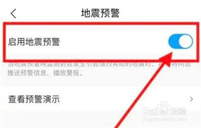 墨迹天气怎么开启地震预警