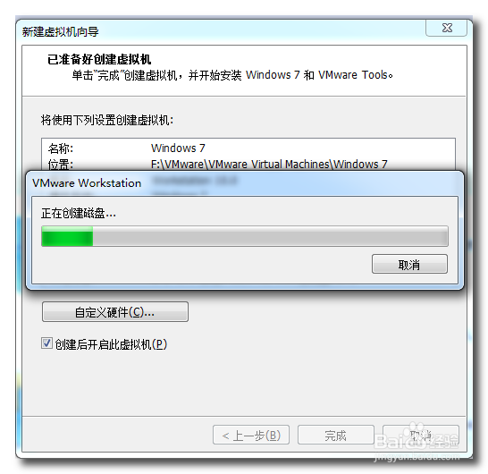 VMware虚拟机里面安装win7详细步骤