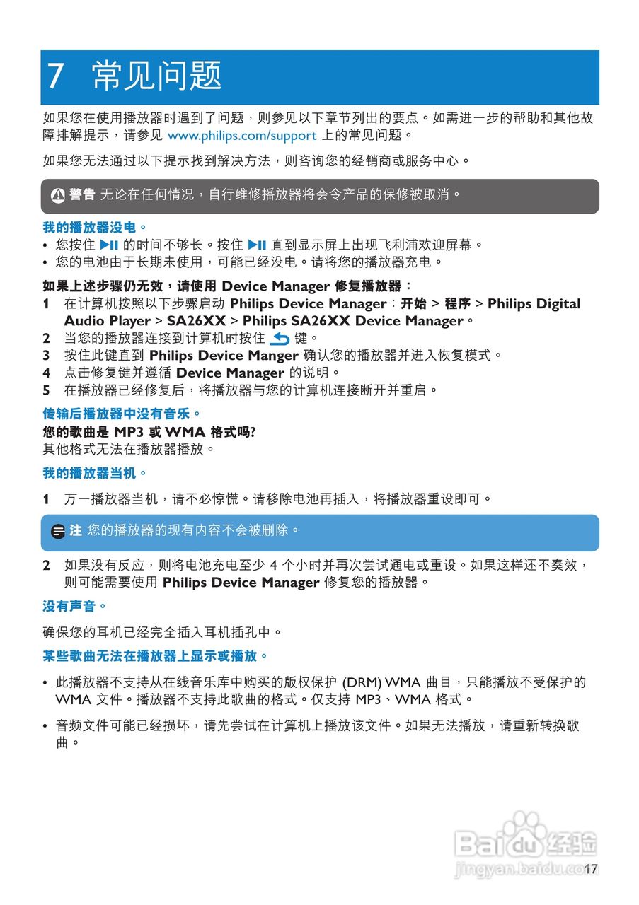 飞利浦SA2618/93 MP3播放器使用说明书:[2]