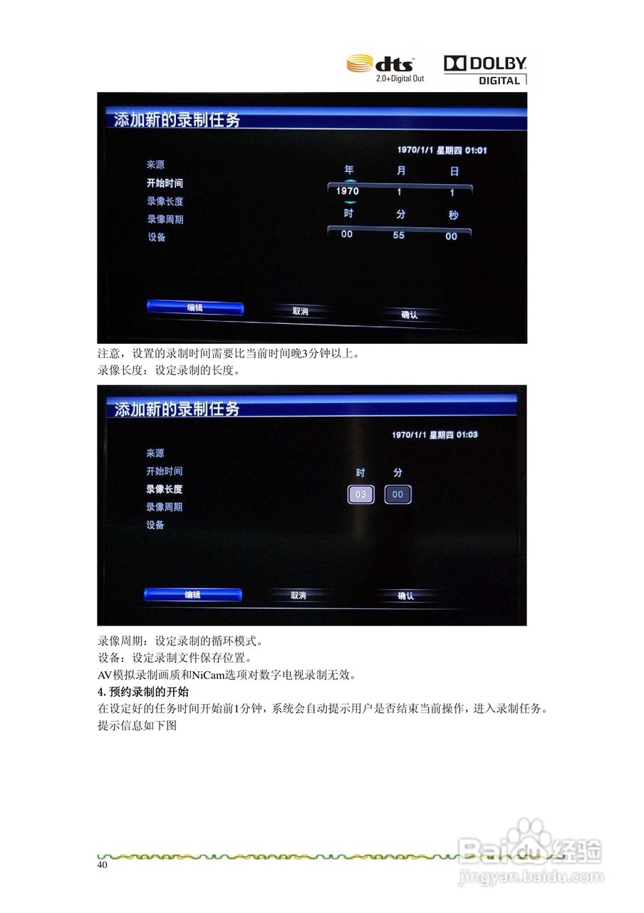 亿格瑞R5A高清播放机使用说明书:[4]