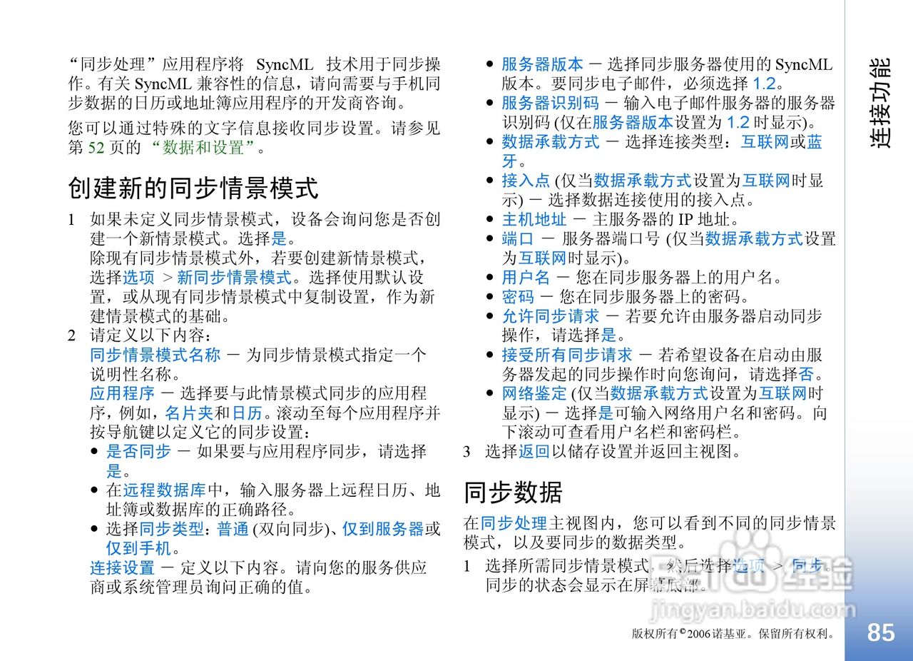 诺基亚N91手机使用说明书:[9]