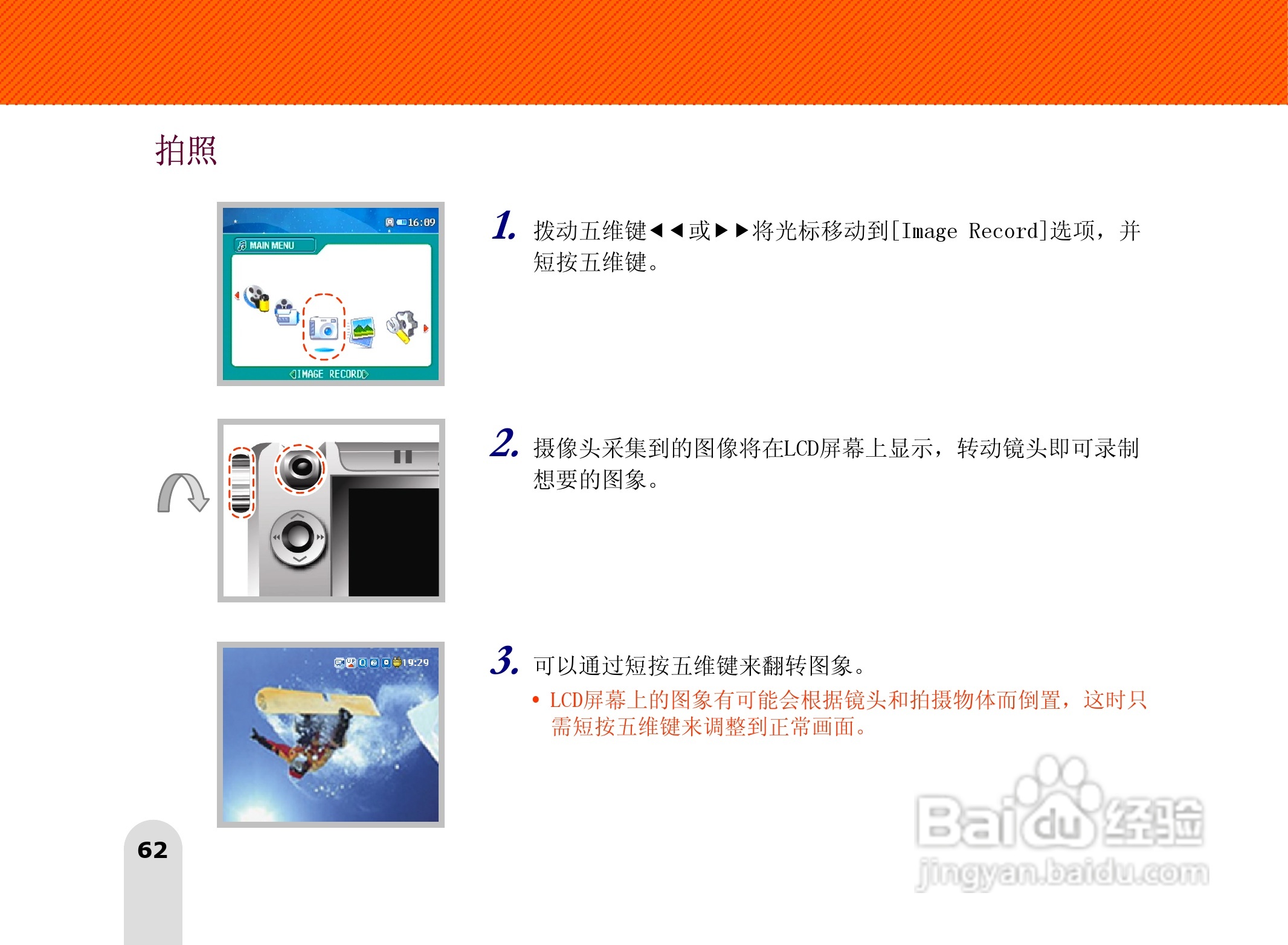 长虹朝华 PMP-MV500 MP3说明书:[7]