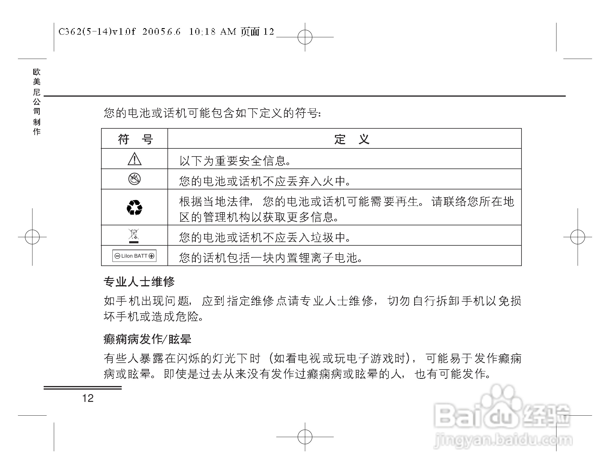 摩托罗拉C362手机使用说明书:[2]