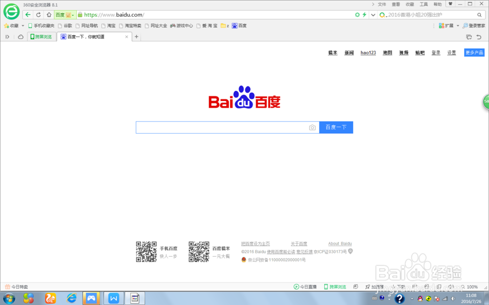 怎么样收藏网页呢?