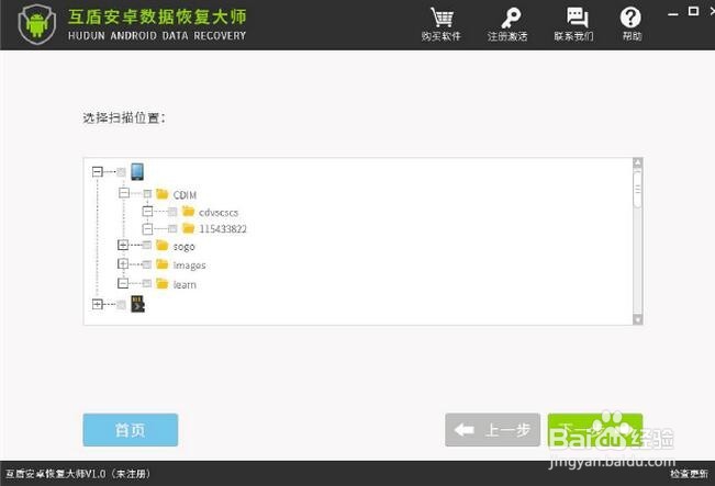恢复手机删除的照片的具体操作步骤