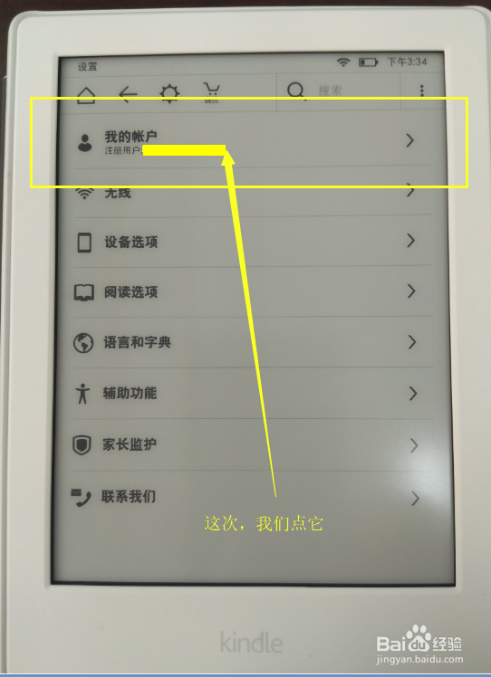 关闭Kindle广告的方法[入门版 第八版]