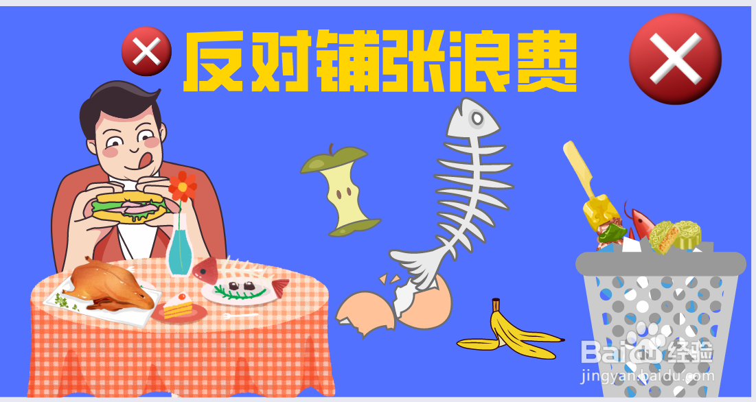 反对铺张浪费简笔画