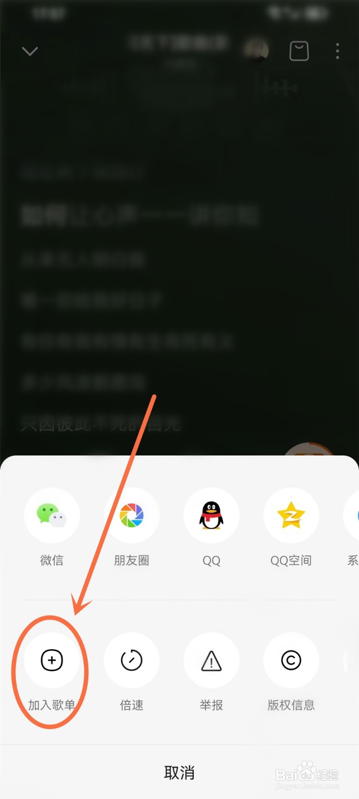 番茄畅听歌曲怎么添加到歌单