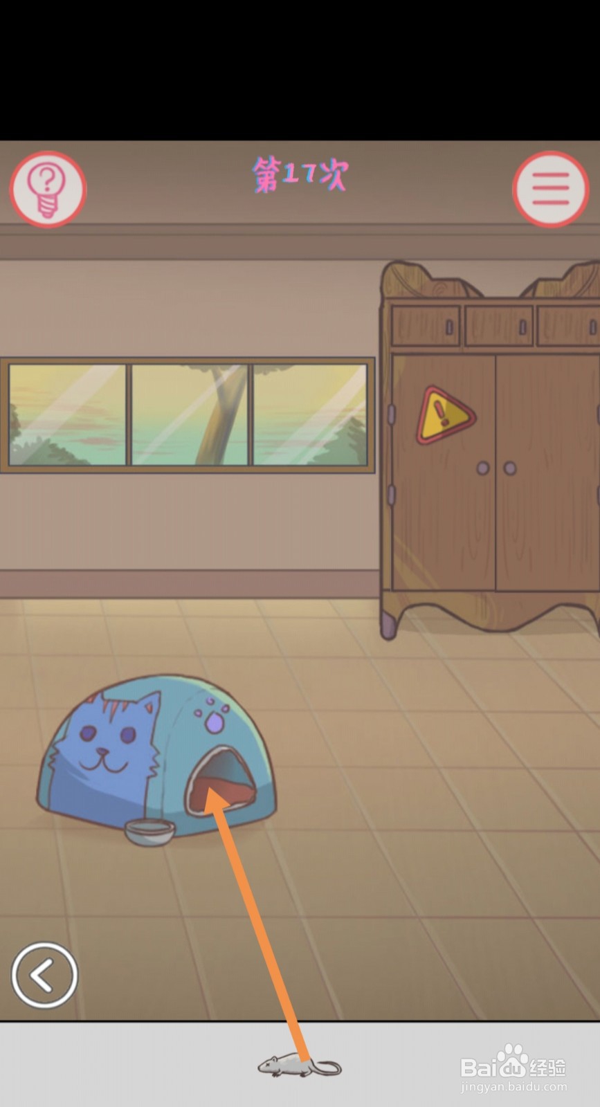 我的女朋友不见了第17次过关攻略