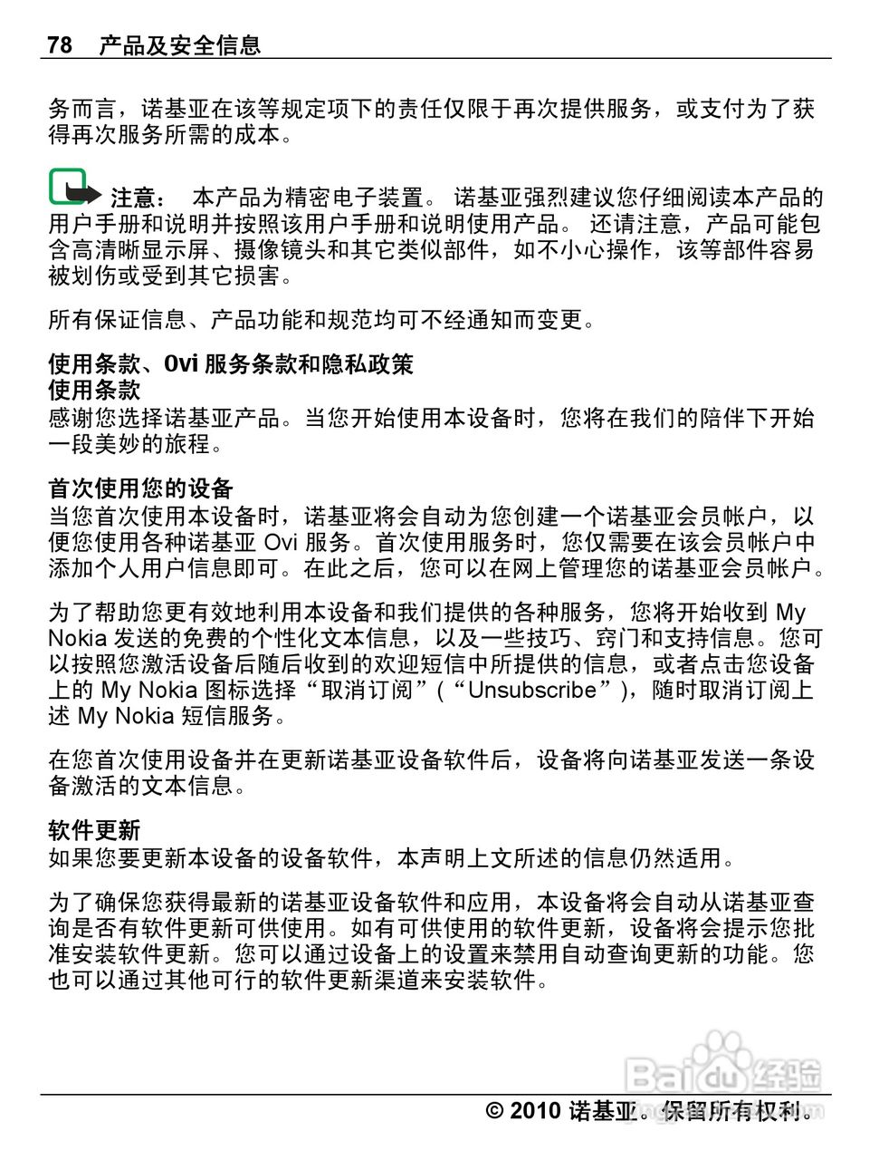 诺基亚C3-01手机使用说明书:[8]