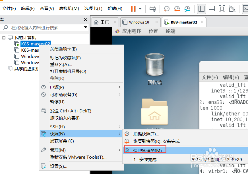 vmware怎么使用快照功能？